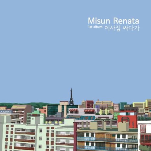 이삿짐 싸다가 - 벅스 이삿짐 싸다가 / 미선 레나타(Misun Renata)