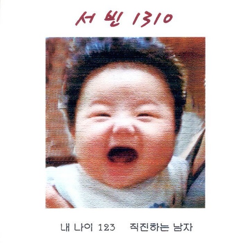 1310 - 벅스 1310 / 서빈