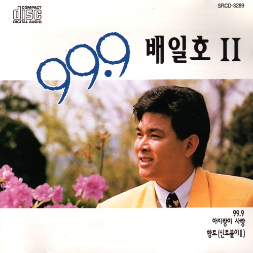 황토 (신토불이 Ⅱ)/배일호 - 벅스 황토 (신토불이 Ⅱ) / 배일호
