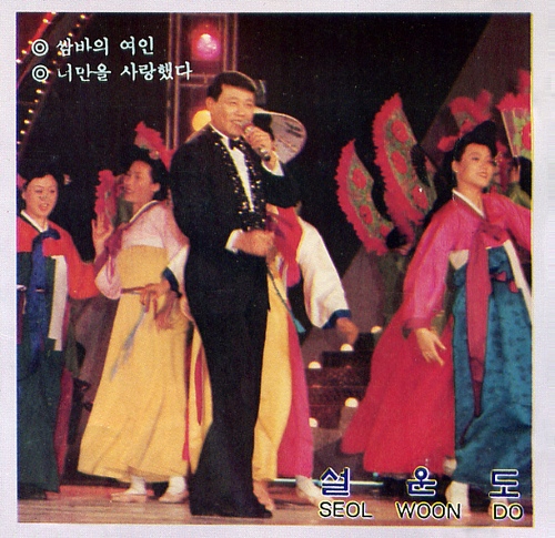 쌈바의 여인 - 벅스 쌈바의 여인 / 설운도