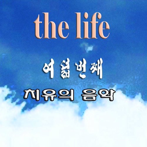 Candle Light/더 라이프(The Life) - 벅스 Candle Light / 더 라이프(The Life)