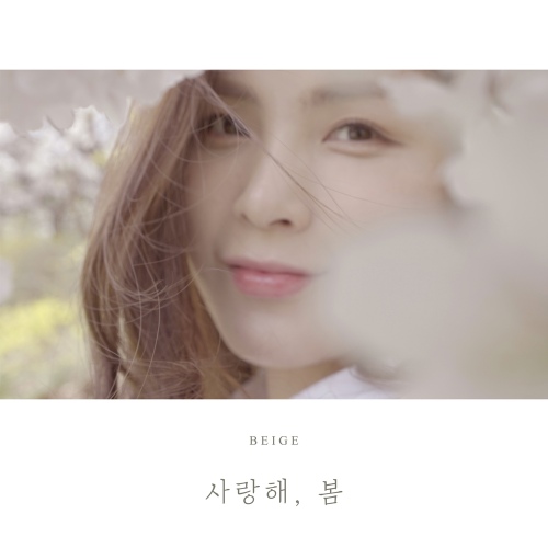 사랑해, 봄 - 벅스 사랑해, 봄 / 베이지(Beige)