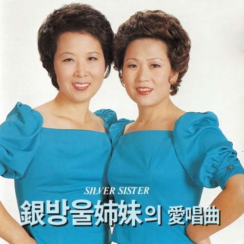 연락선은 떠난다/은방울 자매 - 벅스 연락선은 떠난다 / 은방울 자매
