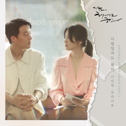 Love All Play OST Part 1 - 5 (너에게 가는 속도 493km OST Part 1 - 5) 