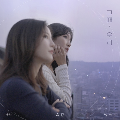 그때 우리/A+B - 벅스 그때 우리 / A+B