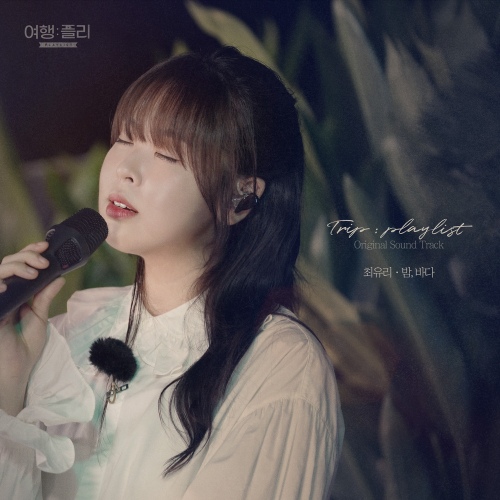 밤, 바다 재킷