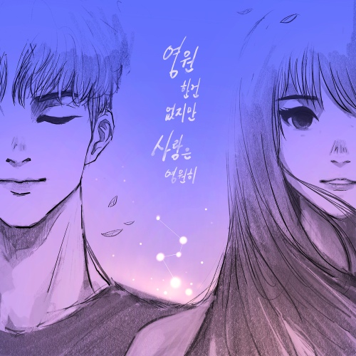 영원한건 없지만 사랑은 영원히 - 벅스 영원한건 없지만 사랑은 영원히 / 리피트 (Repeat)
