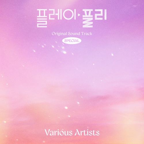 플레이, 플리 OST SPECIAL - 벅스 플레이, 플리 OST SPECIAL / Various Artists