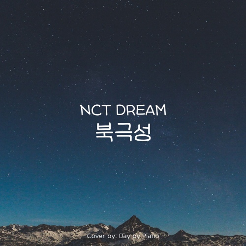 NCT DREAM - 북극성 (Never Goodbye) | Piano Cover/Day by Piano - 벅스 NCT DREAM - 북극성 (Never Goodbye) | Piano Cover / Day by... 