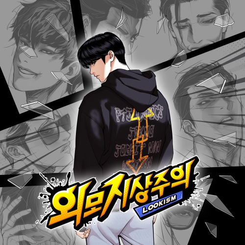 외모지상주의 OST “Lookism” - 벅스