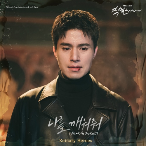 착한 사나이 OST 자켓
