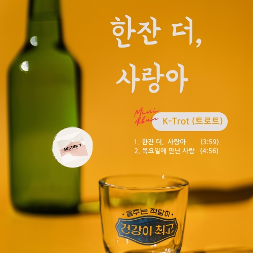 한잔더