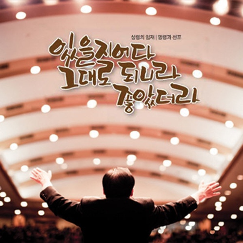 있을지어다 그대로 되니라 좋았더라 - 벅스 있을지어다 그대로 되니라 좋았더라 / Worship Band In HB