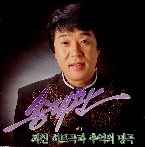 꿈에 본 내고향/송대관 - 벅스