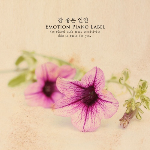 참 좋은 인연/심유나 - 벅스 참 좋은 인연 / 심유나