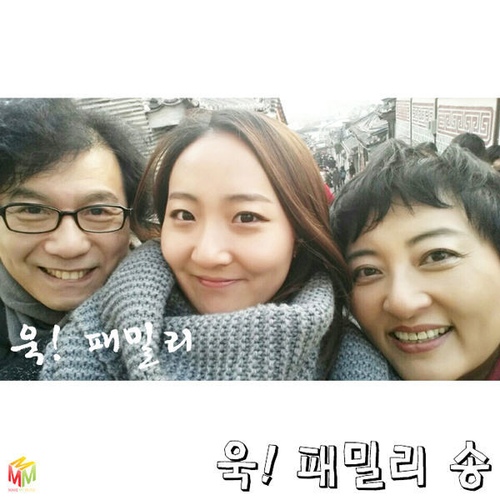 욱! 패밀리 송 - 벅스 욱! 패밀리 송 / 욱! 패밀리