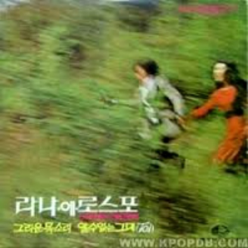 라나에로스포 스테레오 제 3집 - 벅스 라나에로스포 스테레오 제 3집 / 라나에로스포(Lana. Et. Rospo)