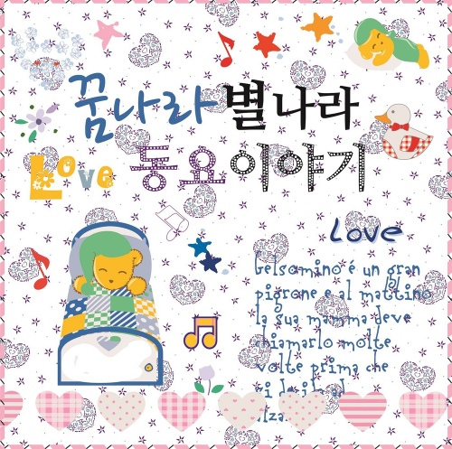 싱그러운 여름/별나라 동요 - 벅스 싱그러운 여름 / 별나라 동요