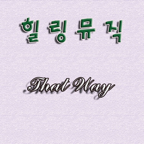 That Way/더 라이프(The Life) - 벅스 That Way / 더 라이프(The Life)