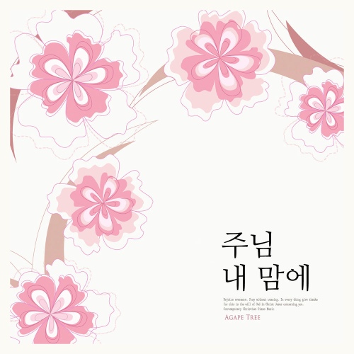 주님 내 맘에 - 벅스 주님 내 맘에 / 엘시온