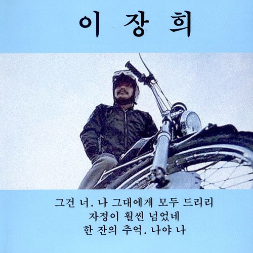 그건 너 / 나 그대에게 모두 드리리 / 자정이 훨씬 넘었네 / 한 잔의 추억 / 나야 나 - 벅스 그건 너 / 나 그대에게 모두 드리리 / 자정이 훨씬 넘었네... 