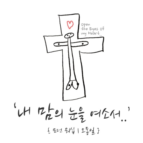 내 모든 삶의 행동 주 안에 (Every Move I Make)/오동일 - 벅스 내 모든 삶의 행동 주 안에 (Every Move I Make) / 오동일