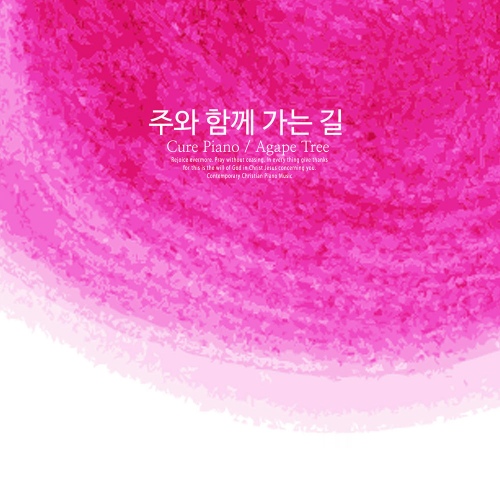주와 함께 가는 길/Cure Piano - 벅스 주와 함께 가는 길 / Cure Piano