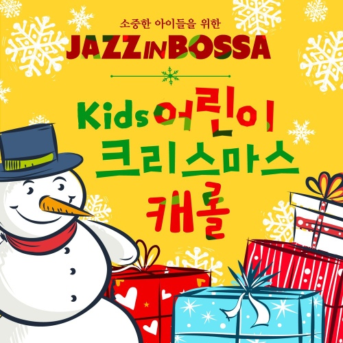 Santa Claus Is Coming To Town (산타클로스 우리 마을에 오시네)/Unknown - 벅스