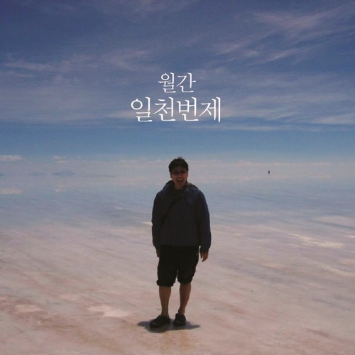 내가 사모하는 주 예수 (duet with 전보미)/일천번제 - 벅스 내가 사모하는 주 예수 (duet with 전보미) / 일천번제