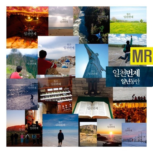 일천번제 - 일년동안 (MR) - 벅스 일천번제 - 일년동안 (MR) / 일천번제