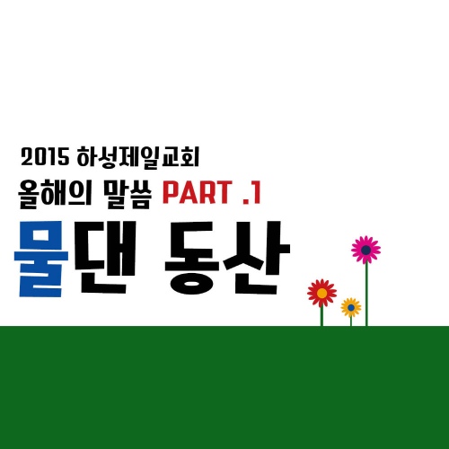 물댄동산/박찬관 - 벅스 물댄동산 / 박찬관