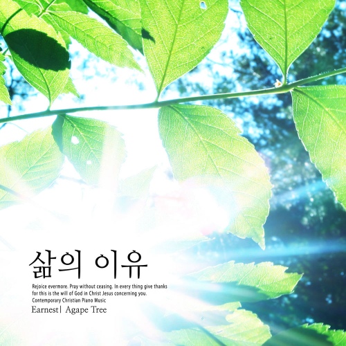 삶의 이유 - 벅스 삶의 이유 / 어니스트(Honest)