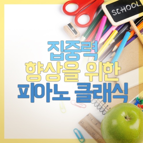 집중력 향상을 위한 피아노 클래식 - 벅스 집중력 향상을 위한 피아노 클래식 / Various Artists