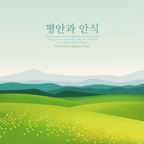 평안과 안식/Holiness - 벅스 평안과 안식 / Holiness
