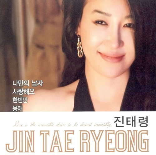 나만의 남자 / 사랑해요 / 한번만 / 몽애 - 벅스 나만의 남자 / 사랑해요 / 한번만 / 몽애 / 진태령