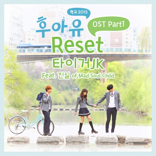 후아유-학교 2015 (KBS2 월화드라마) OST - Part.1 - 벅스