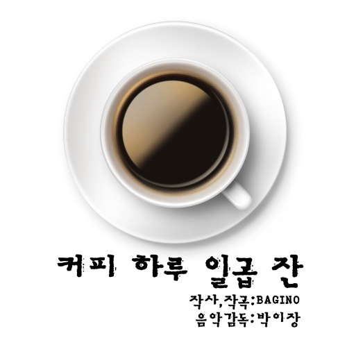 커피하루