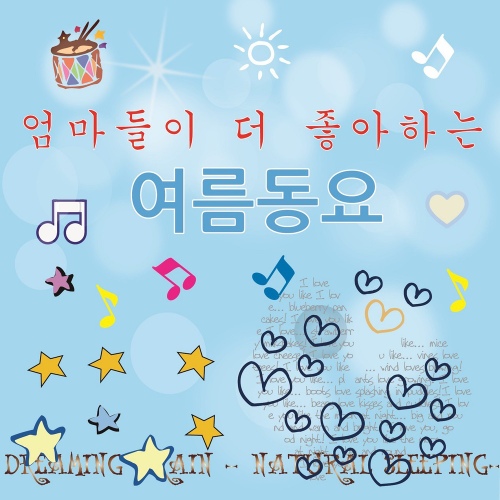 얼음과자/유아동요 - 벅스 얼음과자 / 유아동요