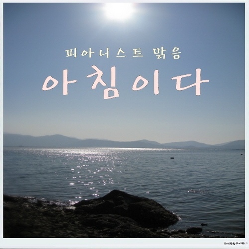 아침이다 - 벅스 아침이다 / 맑음