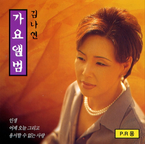 김나연