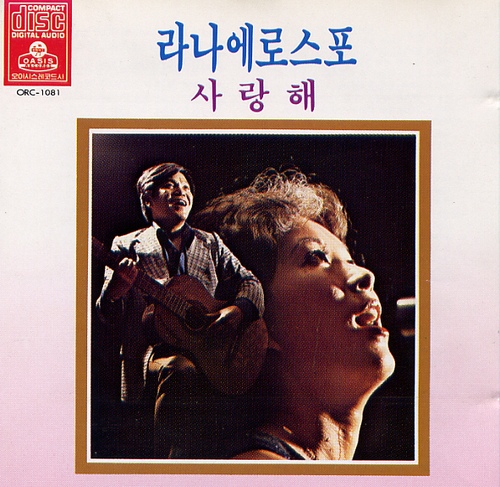 사랑해 / 여고시절 / 당신의 마음 - 벅스 사랑해 / 여고시절 / 당신의 마음 / 라나에로스포(Lana. Et. Rospo)