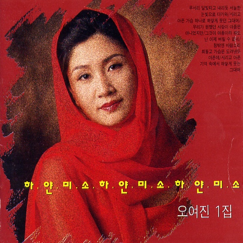 하얀 미소 - 벅스 하얀 미소 / 오여진