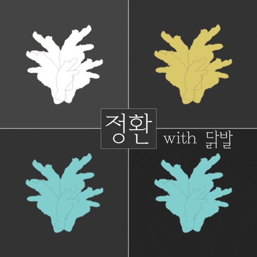 끝도 없이 사랑해/정환 (with 닭발) - 벅스 끝도 없이 사랑해 / 정환 (with 닭발)