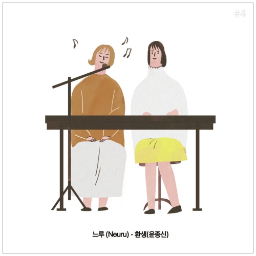 느루-환생(윤종신)/느루(Neuru) - 벅스 느루-환생(윤종신) / 느루(Neuru)