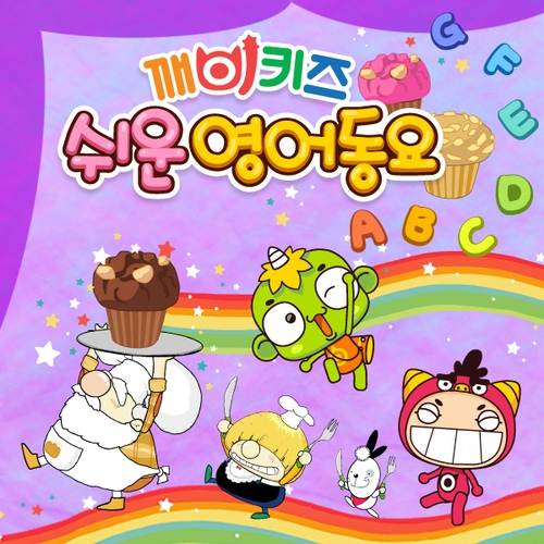 Love/깨비키즈 - 벅스 Love / 깨비키즈