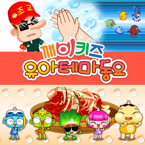 송별가/깨비키즈 - 벅스 송별가 / 깨비키즈