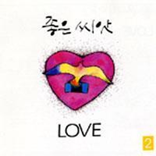 아침에 따스한 햇살속에서/좋은씨앗(Good Seed) - 벅스 아침에 따스한 햇살속에서 / 좋은씨앗(Good Seed)