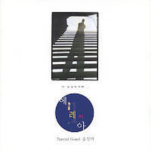 귀한 이름 예수 (Solo 송정미)/에클레시아 - 벅스 귀한 이름 예수 (Solo 송정미) / 에클레시아