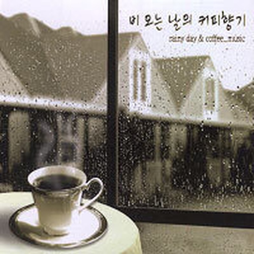 비오는 날의 커피향기 - 벅스 비오는 날의 커피향기 / Michael Chapdelaine