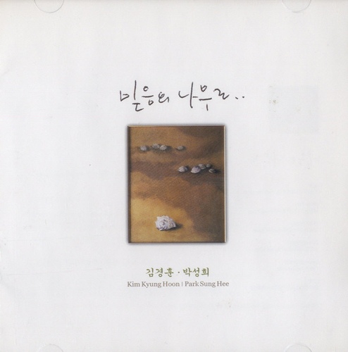 위로/김경훈, 박성희 - 벅스 위로 / 김경훈, 박성희
